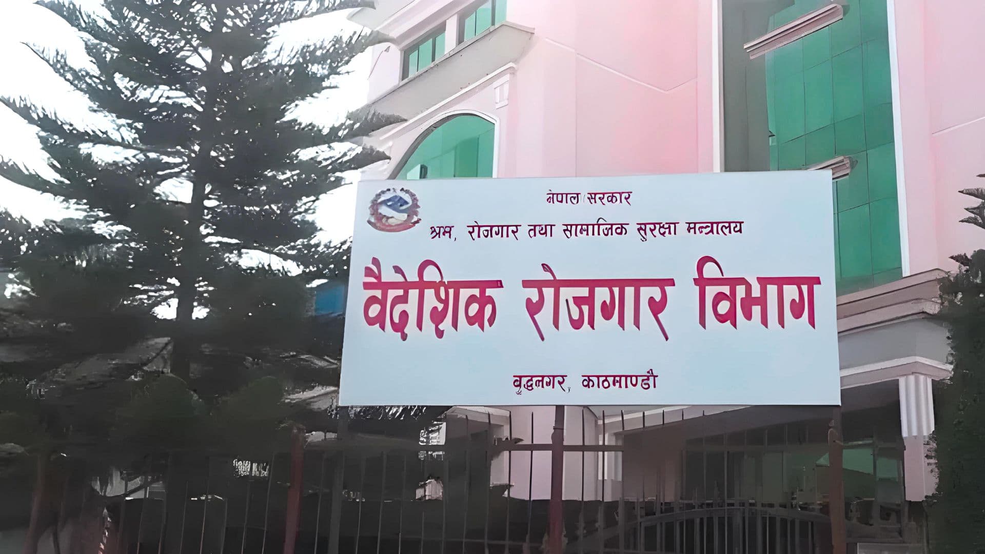 वैदेशिक रोजगारीमा रहेका नेपाली श्रमिकको अनुगमन गर्न म्यानपावर कम्पनीलाई निर्देशन