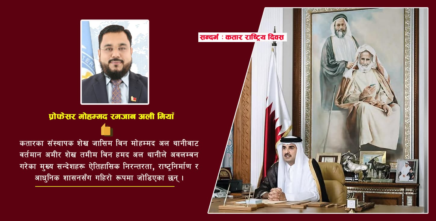‘समृद्धि र स्थिरताको प्रतीक : शेख तमीमको नेतृत्व’